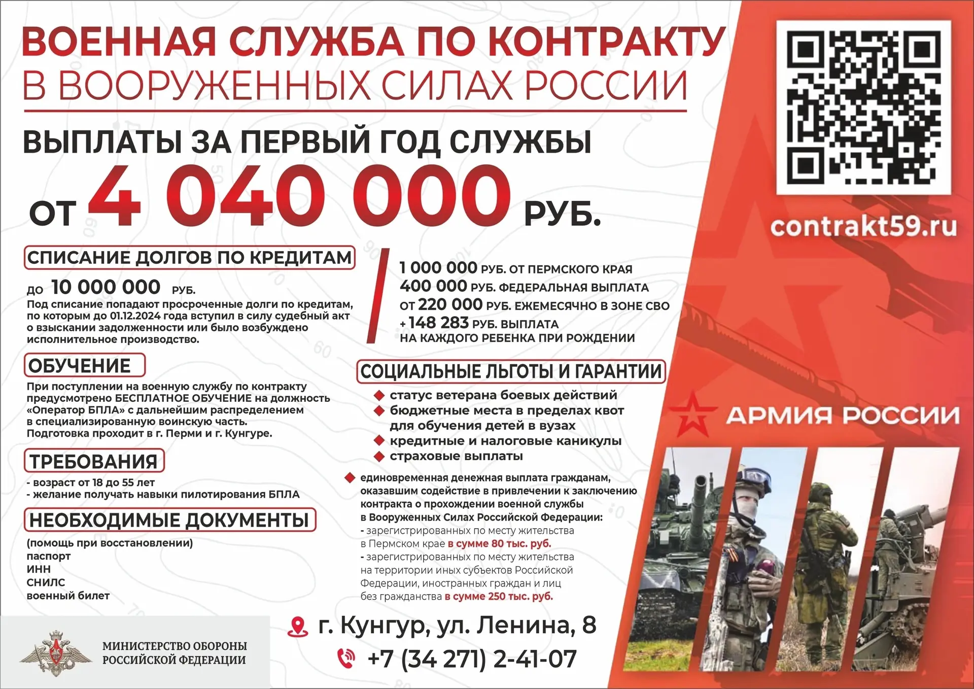 Контрактная служба в зоне СВО – гражданский долг и высокое денежное довольствие с первого месяца.

В