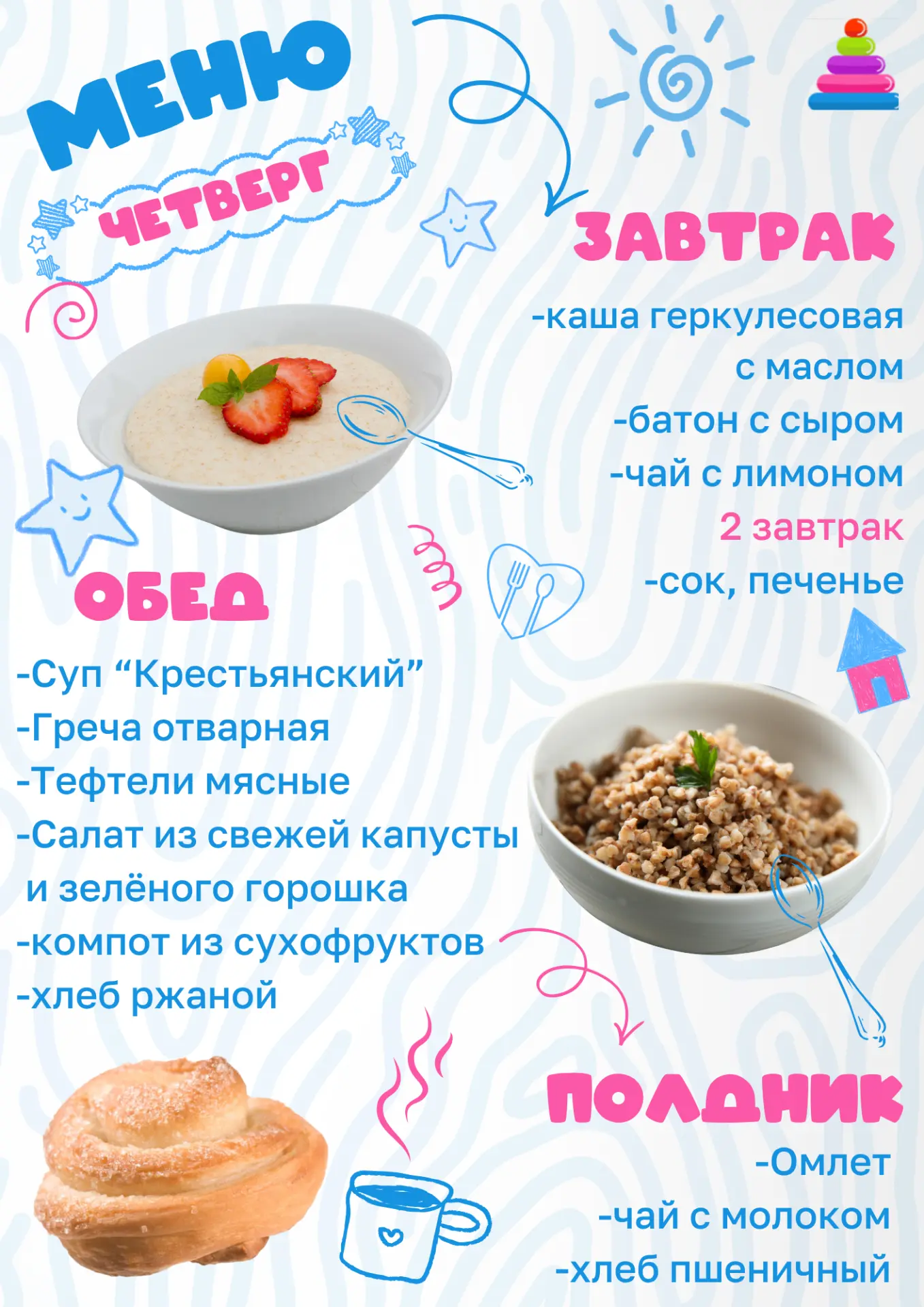 🍓МЕНЮ 28 мая🍒