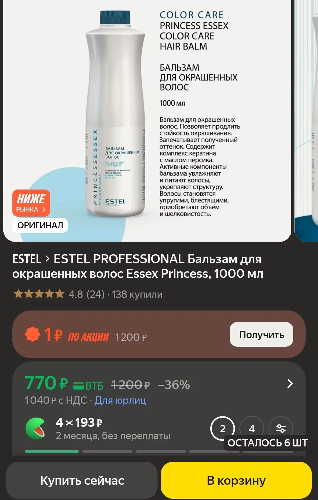 🐸🔥🫶ESTEL PROFESSIONAL Бальзам для окрашенных волос Essex Princess, 1000 мл