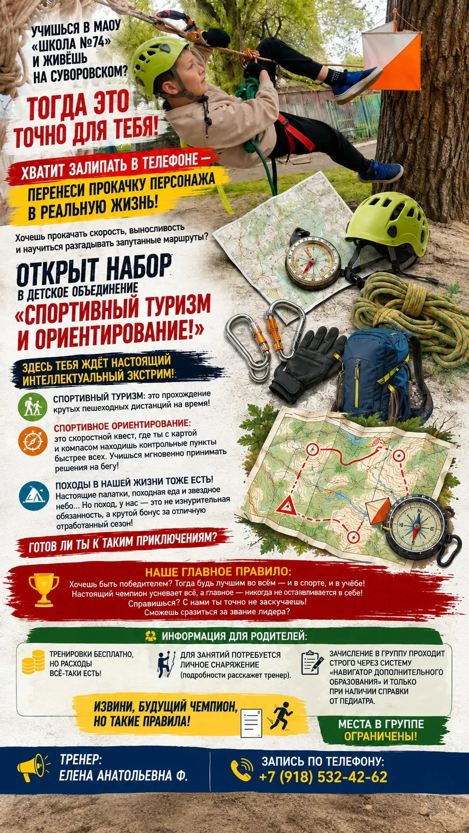 ⛰️ОТКРЫТ НАБОР В ДЕТСКОЕ ОБЪЕДИНЕНИЕ «СПОРТИВНЫЙ ТУРИЗМ И ОРИЕНТИРОВАНИЕ»!