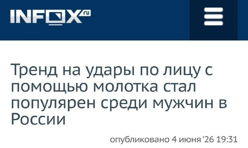 Какие времена такие и тренды.

Топор в МаХ