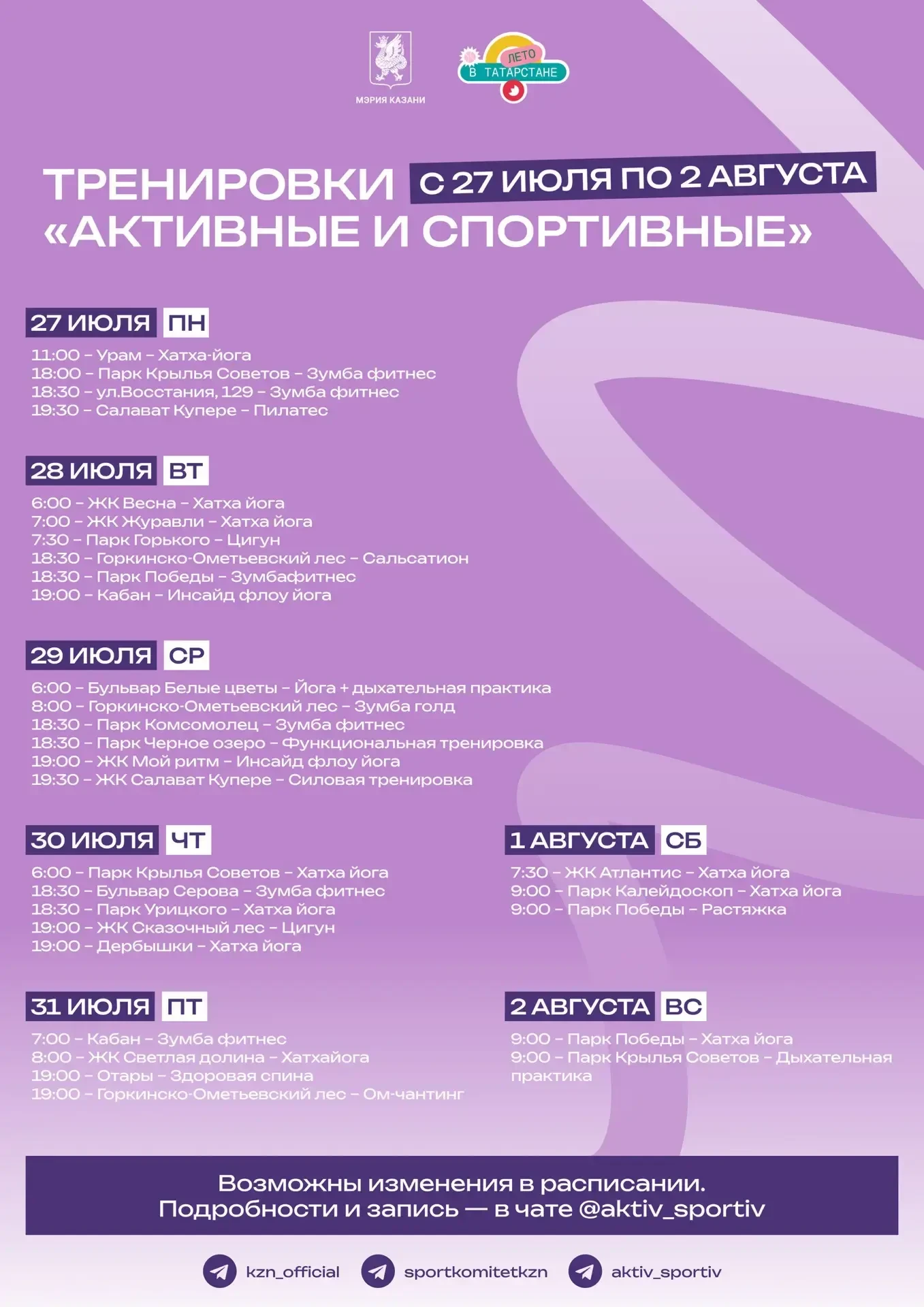 Каждый понедельник — это шанс для нового начала🏋️

Приглашаем жителей начать неделю с движения и за