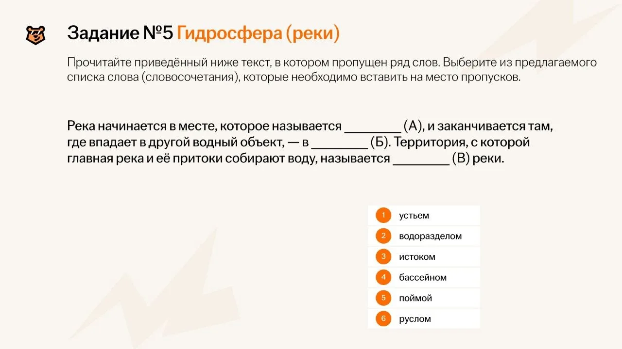 Сегодня порешаем задание 5 из КИМ, тут пригодится теория по литосфере и гидросфере