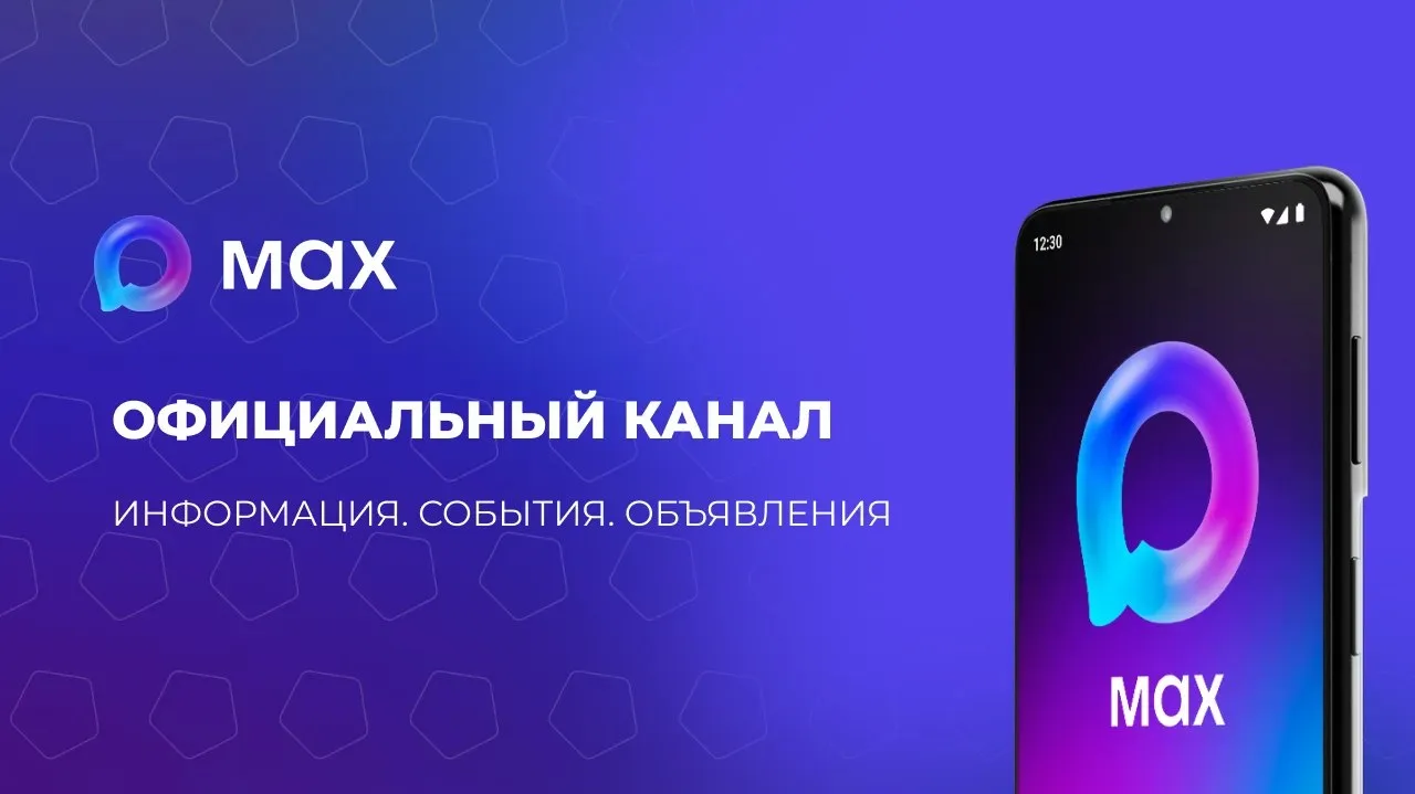 Приглашаем присоединиться к нашему каналу в МАХ 👉 https://max.ru/id2901132550_gos  Будем рады видеть