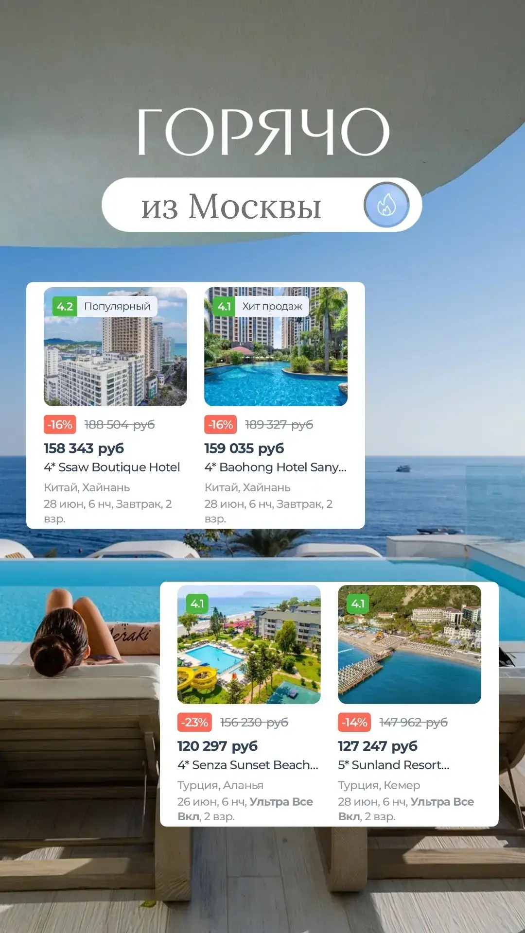 #горящие 
#туры