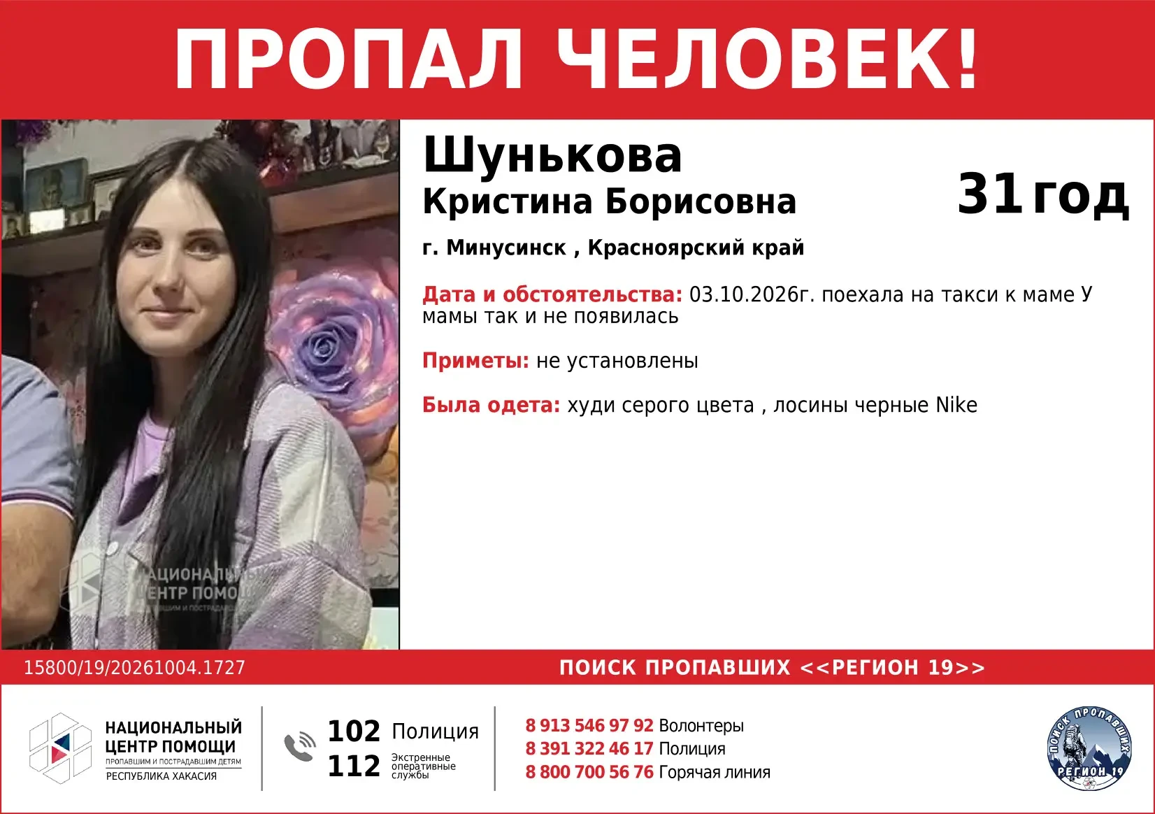 ‼️ Села в такси вчера вечером и пропала. Волонтеры сообщили, что раньше такого не было.