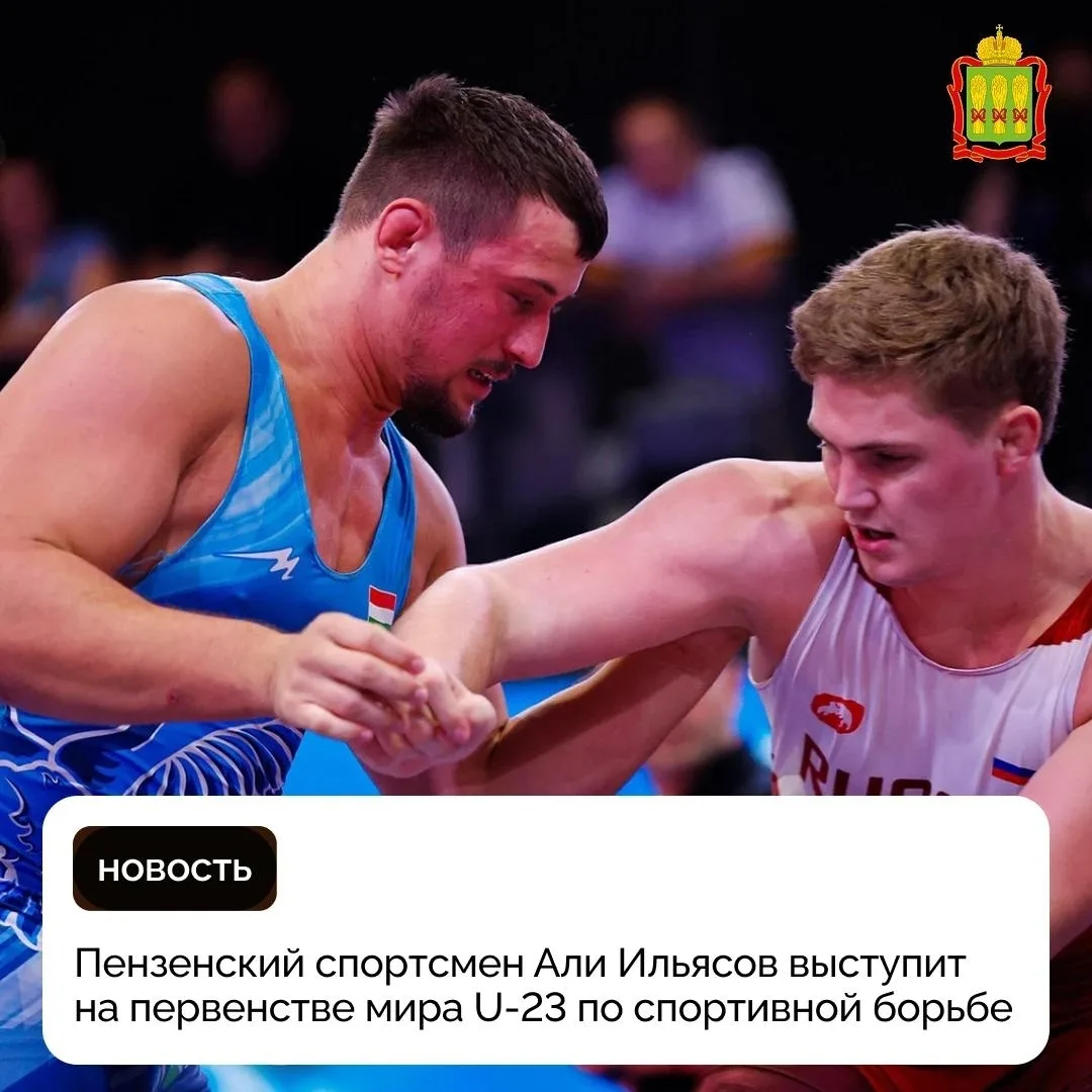 Пензенский спортсмен Али Ильясов выступит на первенстве мира U-23 по спортивной борьбе