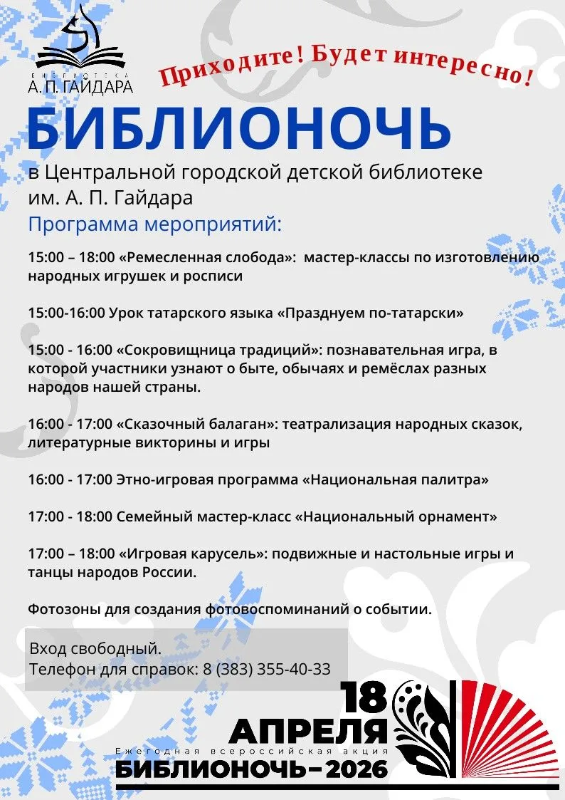 🎉18 апреля БИБЛИОСУМЕРКИ с 15:00 до 18:00! Приглашаем всех! Приходите семьями и с друз...