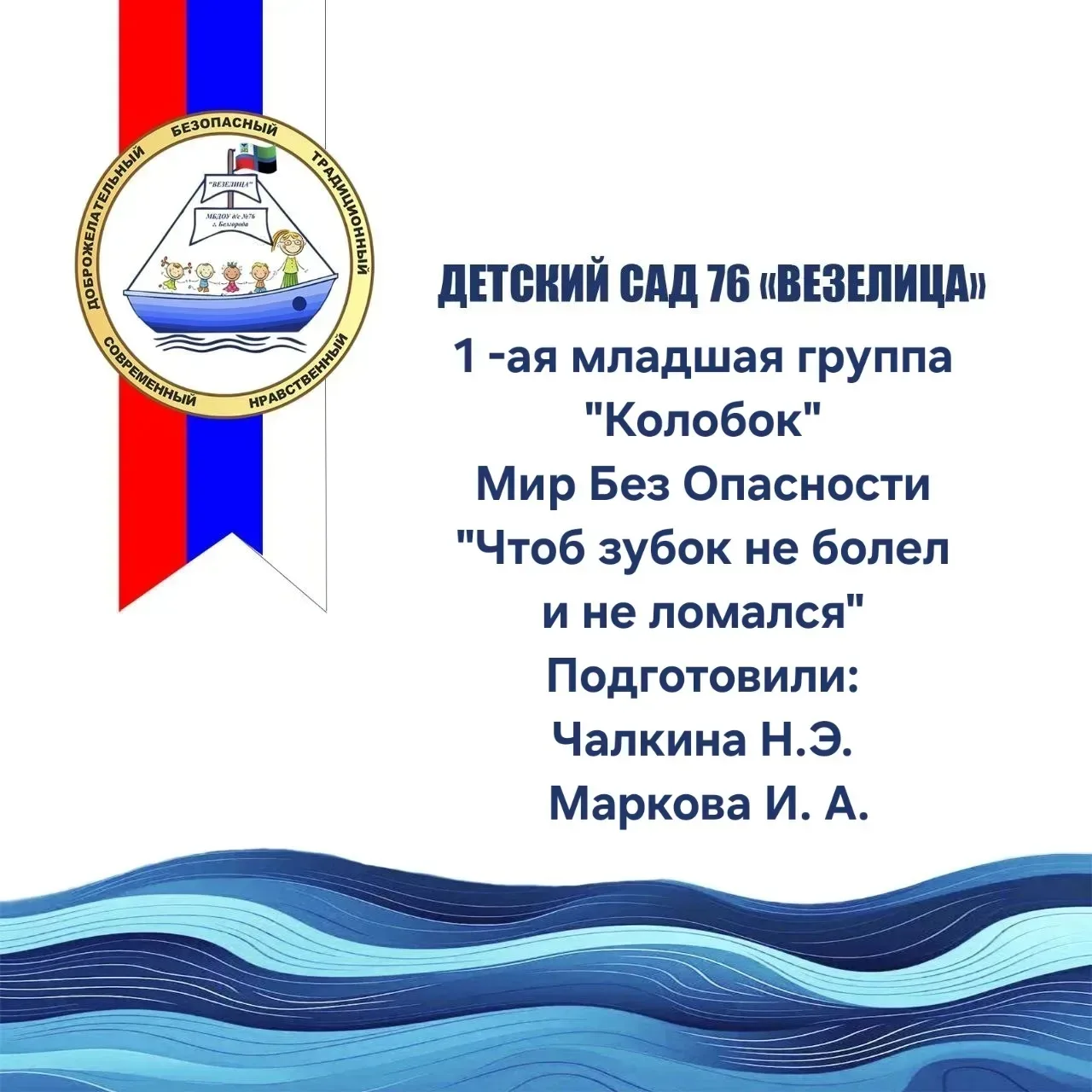 Цель: формирование знания и навыка по уходу за зубами.