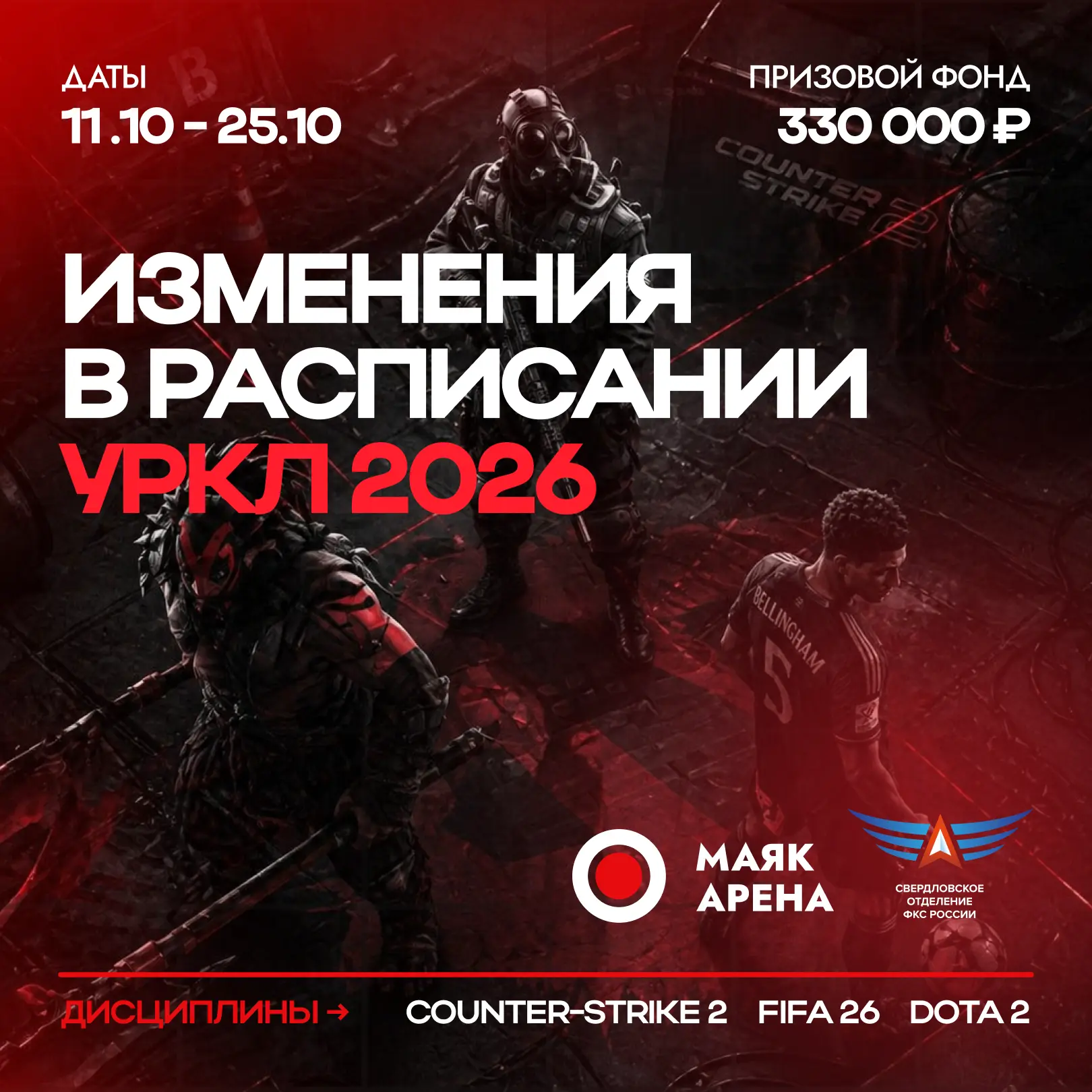 ⚡️ Важное обновление по УрКЛ 2026