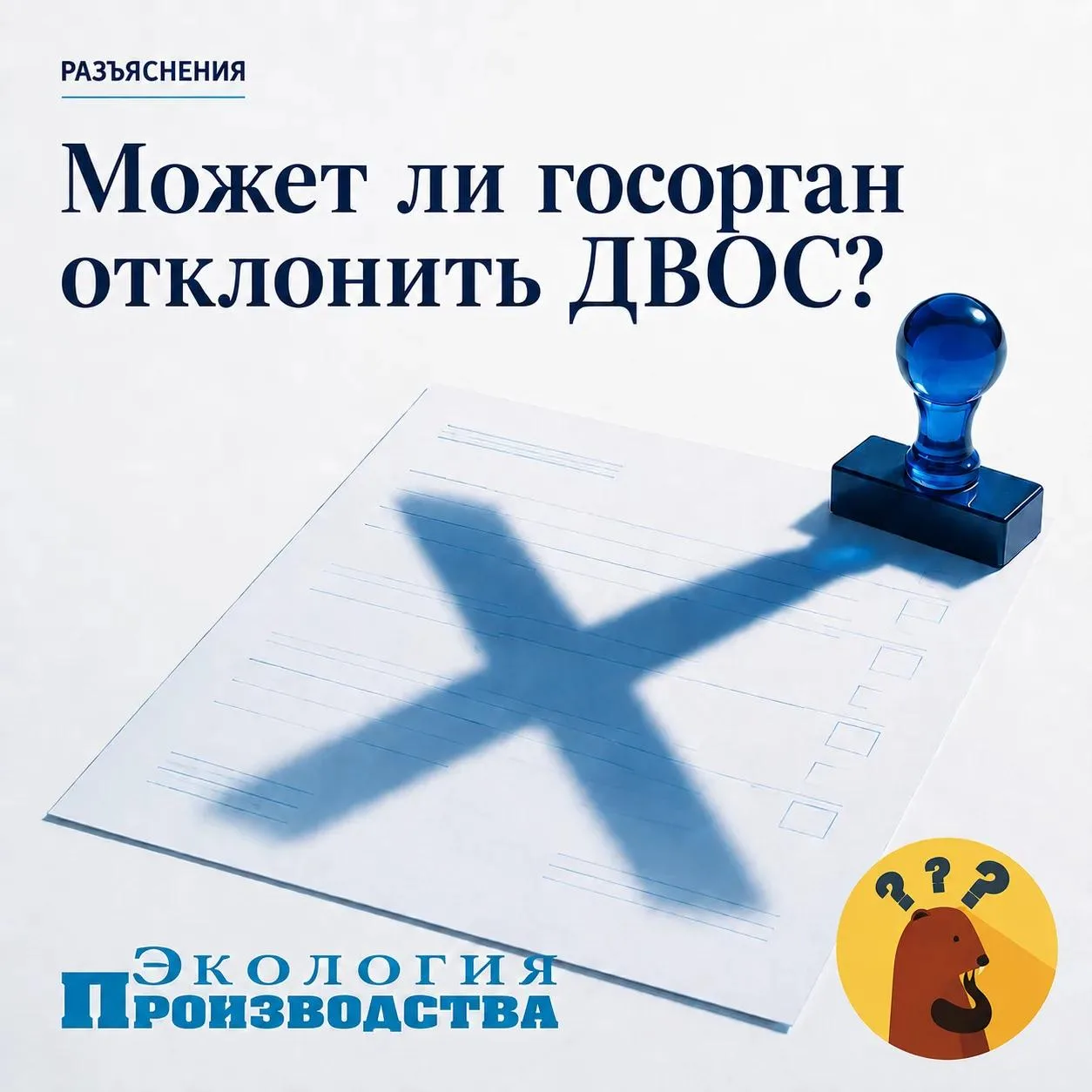 ДВОС подали, но тишина. Ждать или бить тревогу?