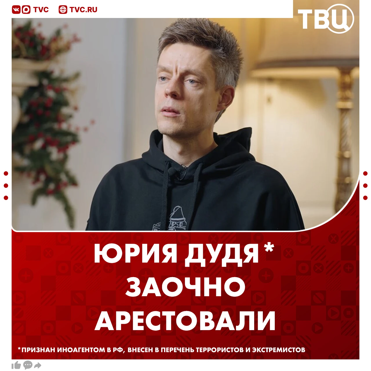 Журналиста Юрия Дудя* заочно арестовали по делу о призывах к терроризму