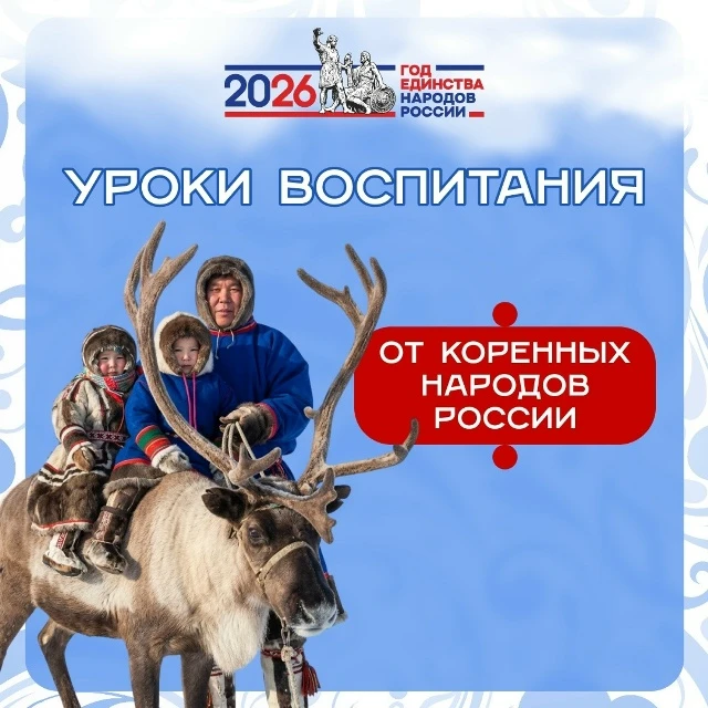 Уроки мудрости: чему нас учат коренные народы России?
