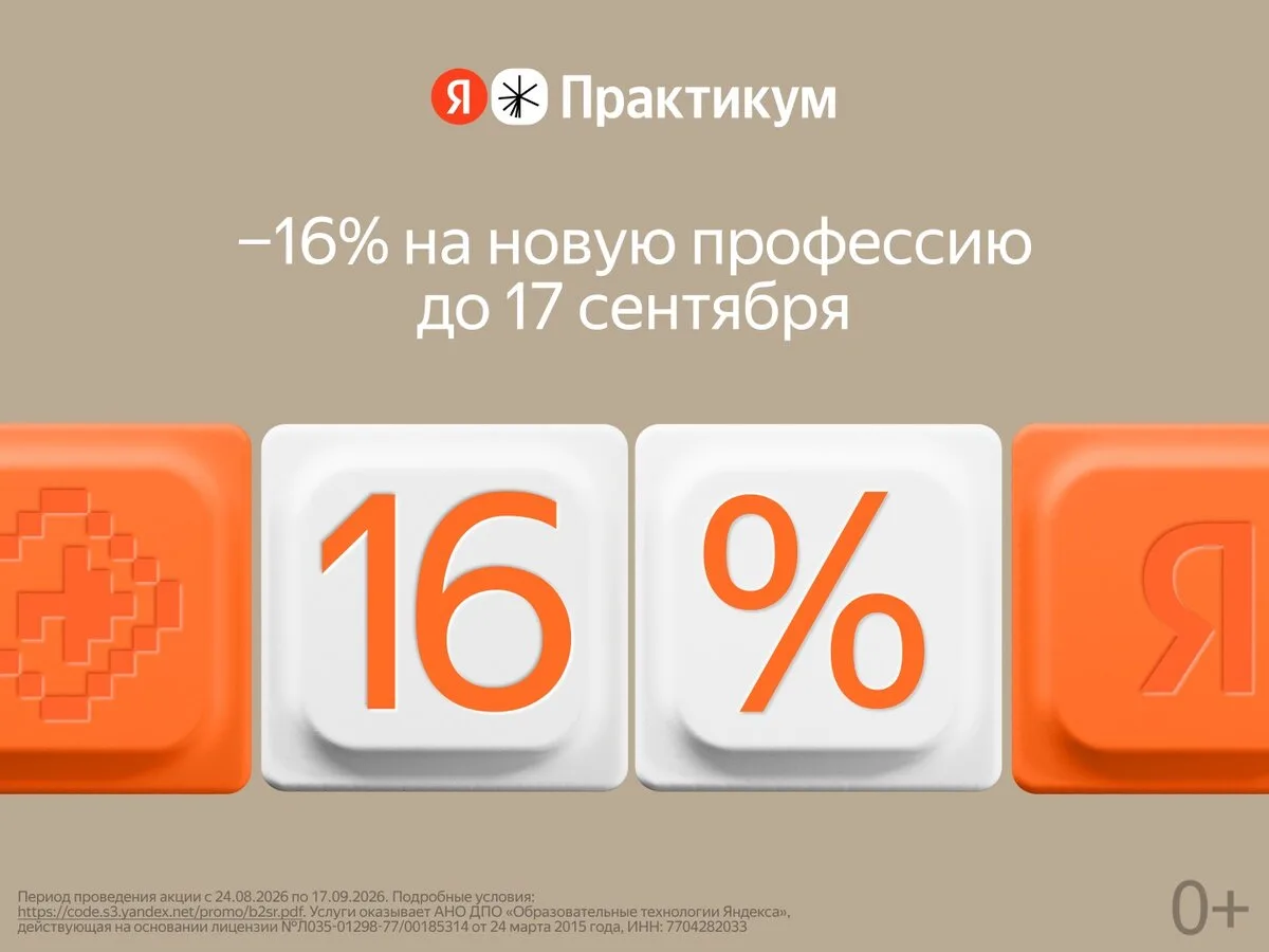 -16% на курсы Яндекса: программирование, анализ данных