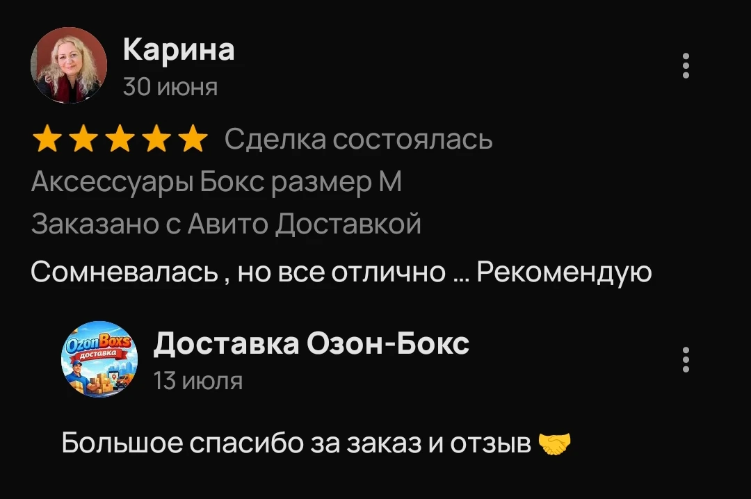 ✍️Отзывы от наших покупателей 

🔥Оформить заказ самовывозом или Авито доставку можно на сайте:

 ww