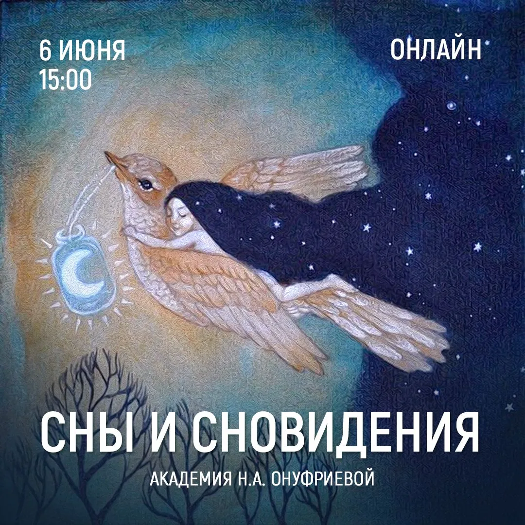 Приглашаем на вебинар Натальи Онуфриевой:  СНЫ И СНОВИДЕНИЯ. Занятие 9.

Мы продолжим подробно разби