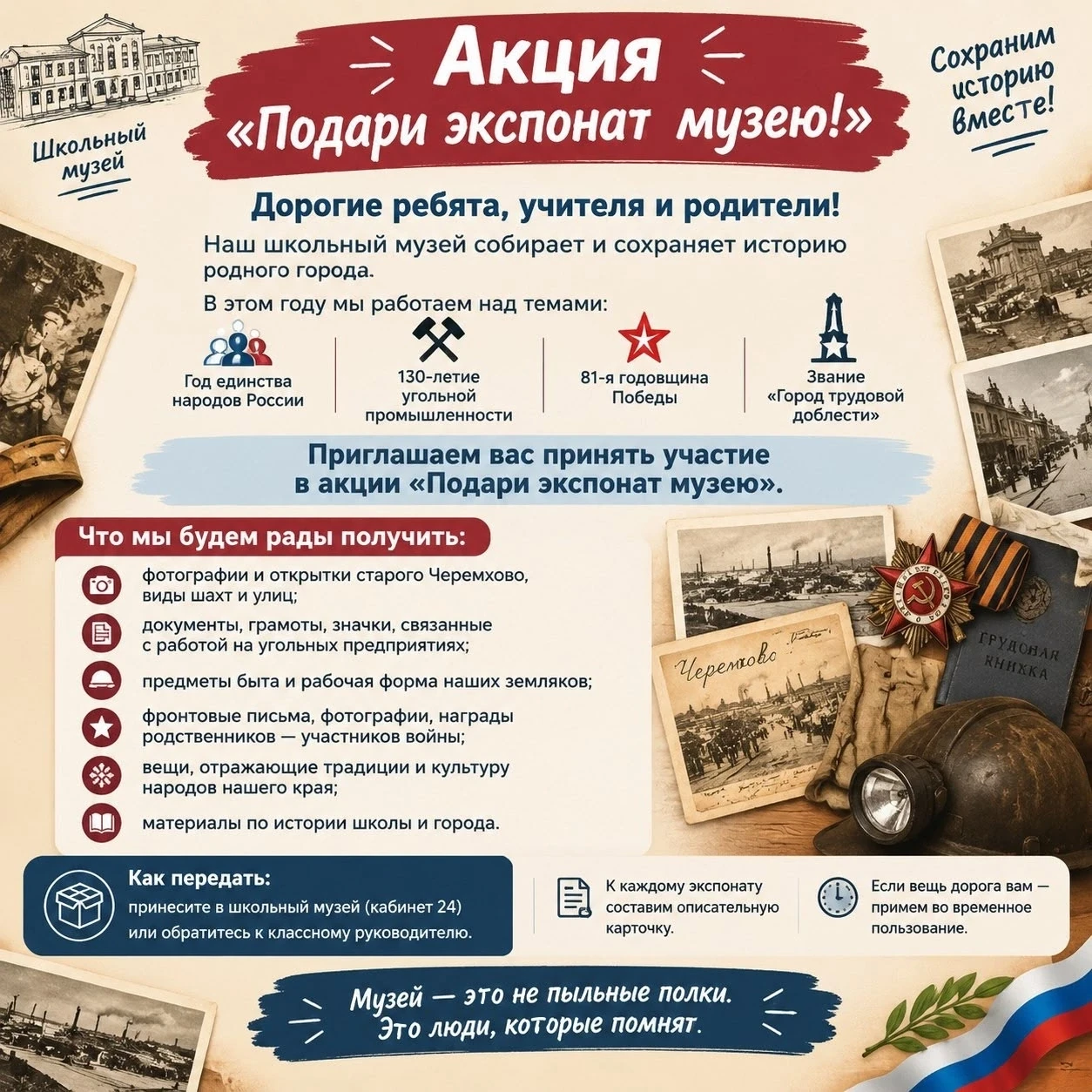 Внимание! Внимание! Внимание!