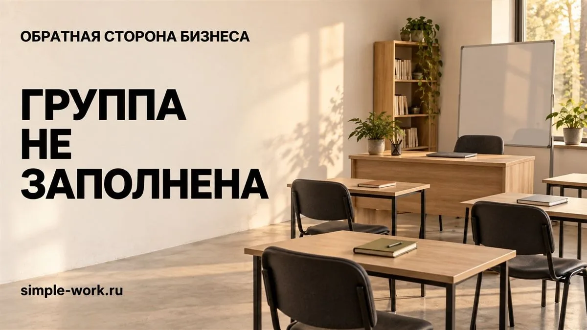 Учебный центр: группа не заполнена