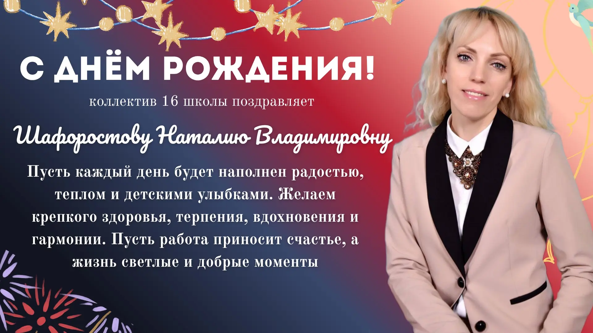 С ДНЁМ РОЖДЕНИЯ! 🎁

Сегодня свой день рождения отмечает учитель начальных классов, классный руковод