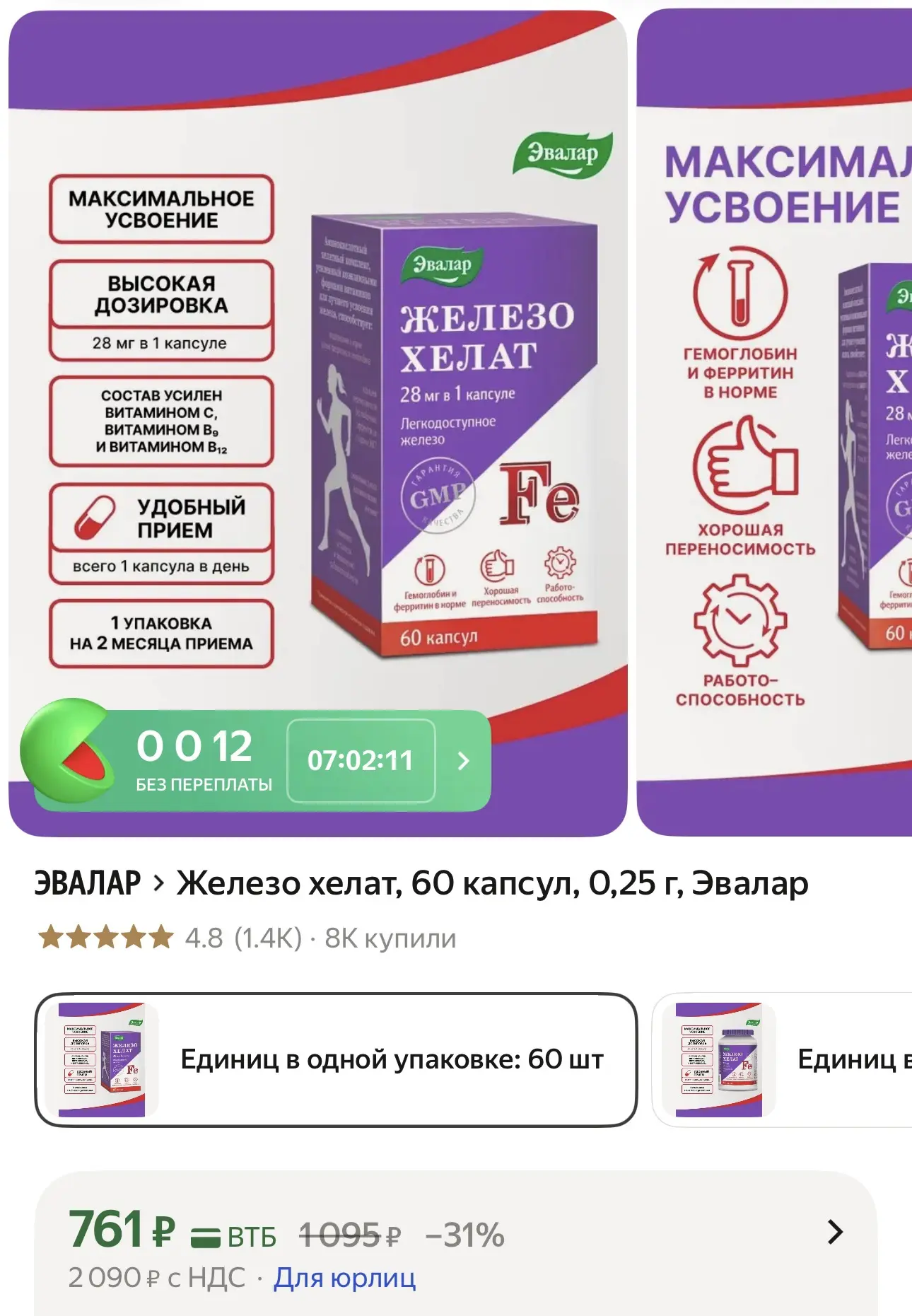 💪 Чувствуете упадок сил и постоянную усталость? Возможно, организму не хватает железа!