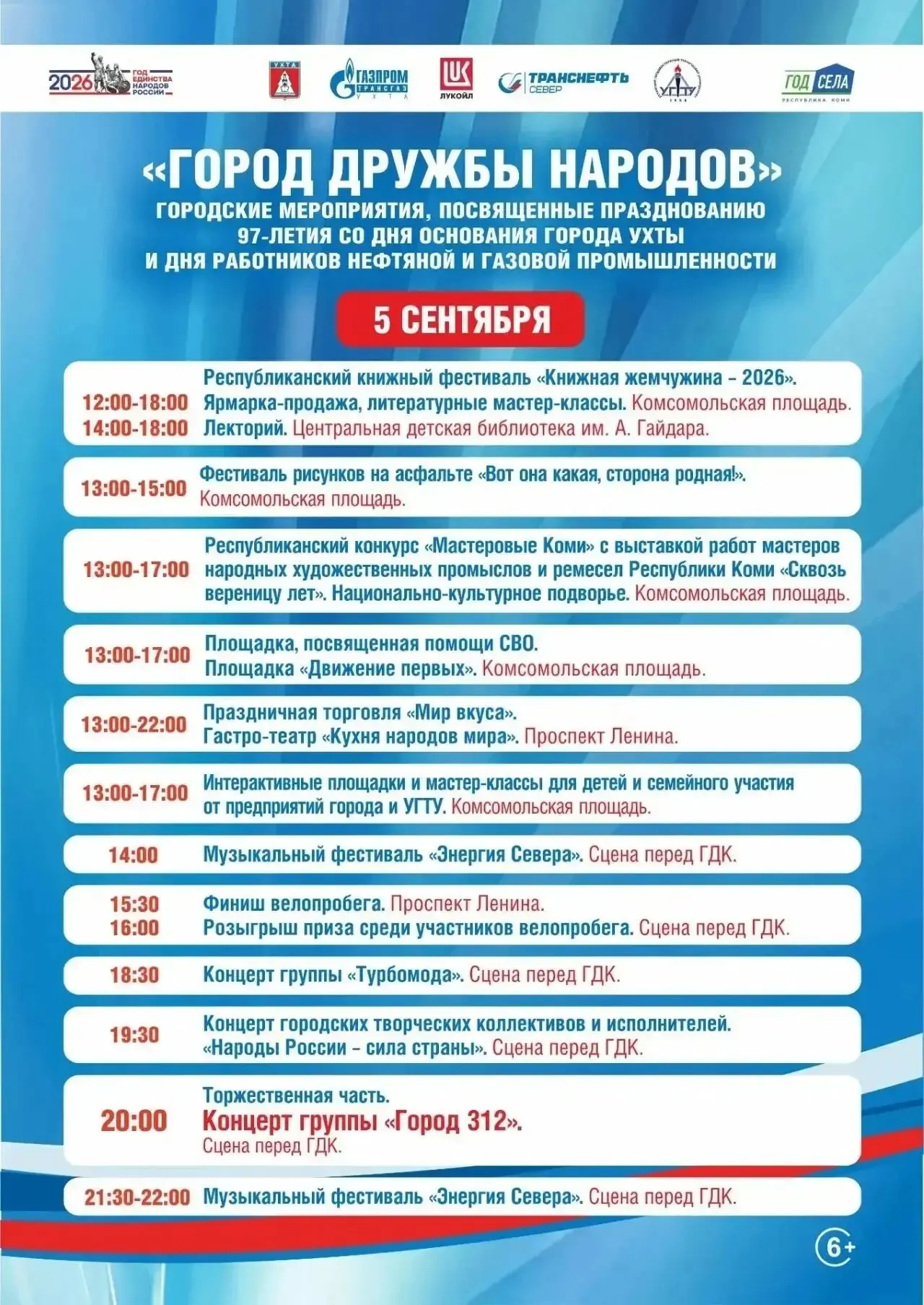 Уважаемые ухтинцы!