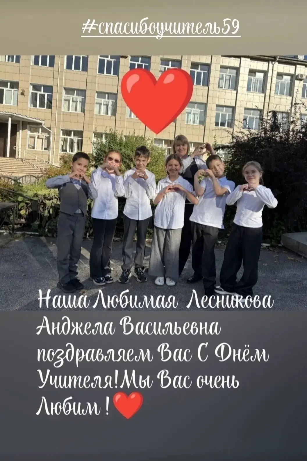 Акция #СпасибоУчитель59