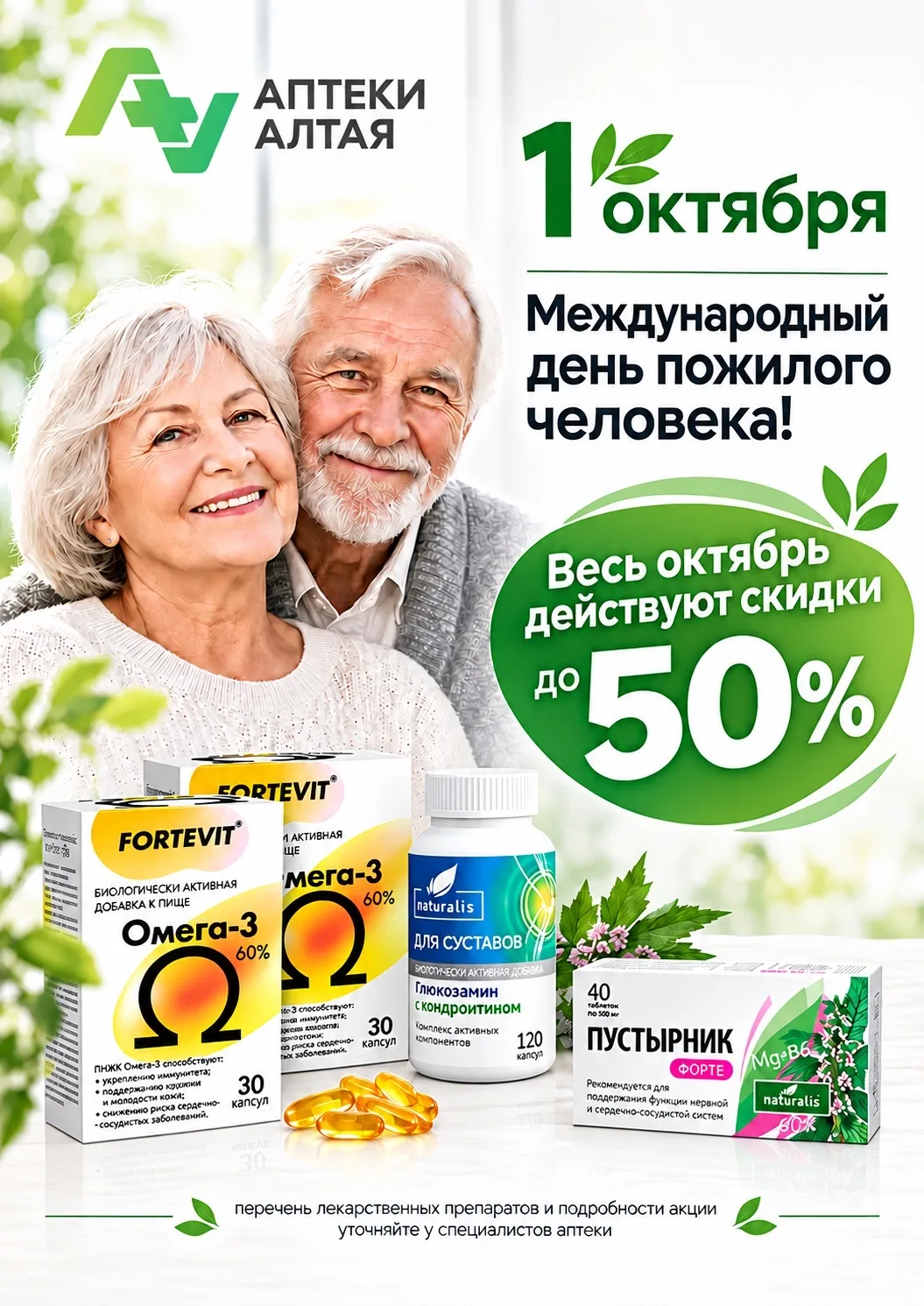 1 октября — День пожилого человека✨