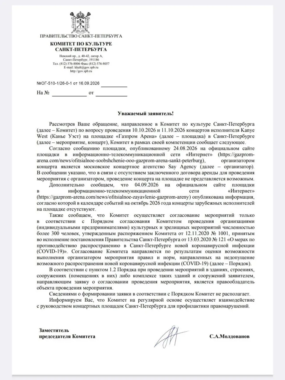 Концерта Канье Уэста в Петербурге не будет.