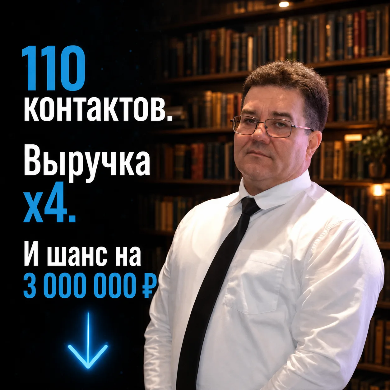 110 контактов, выручка х4 и шанс на 3 000 000 рублей. Чем закончился мой месяц наставни...