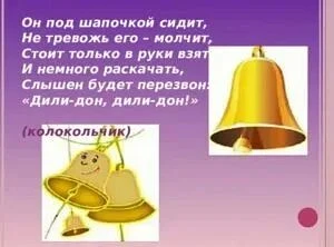 «День колокольчика» в группе "Пчёлки🐝🐝🐝"— это весёлый и полезный тематический день! ...