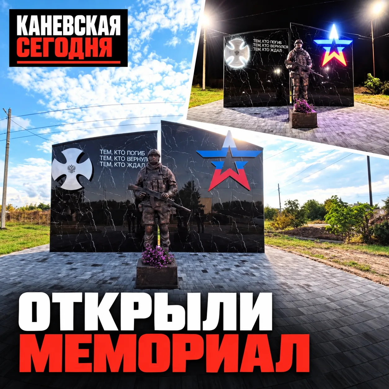 🕯 В Привольной открыли мемориал участникам СВО