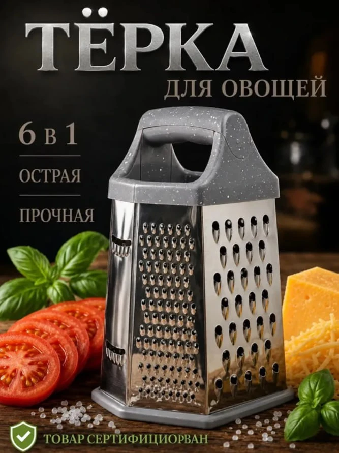 ТЁРКА ДЛЯ ОВОЩЕЙ