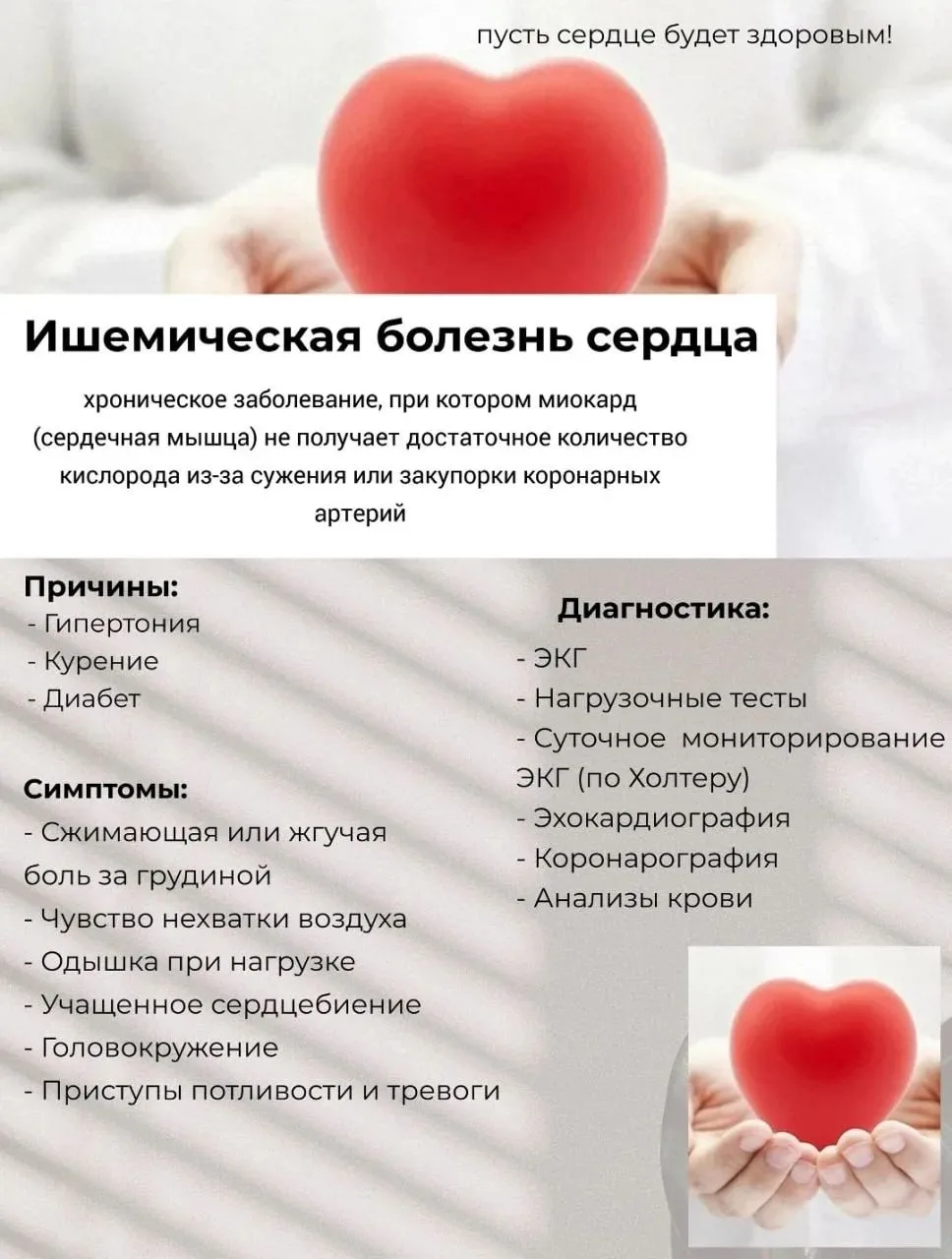 ❤‍🩹 Как осуществляется диспансерное наблюдение при ишемической болезни сердца?