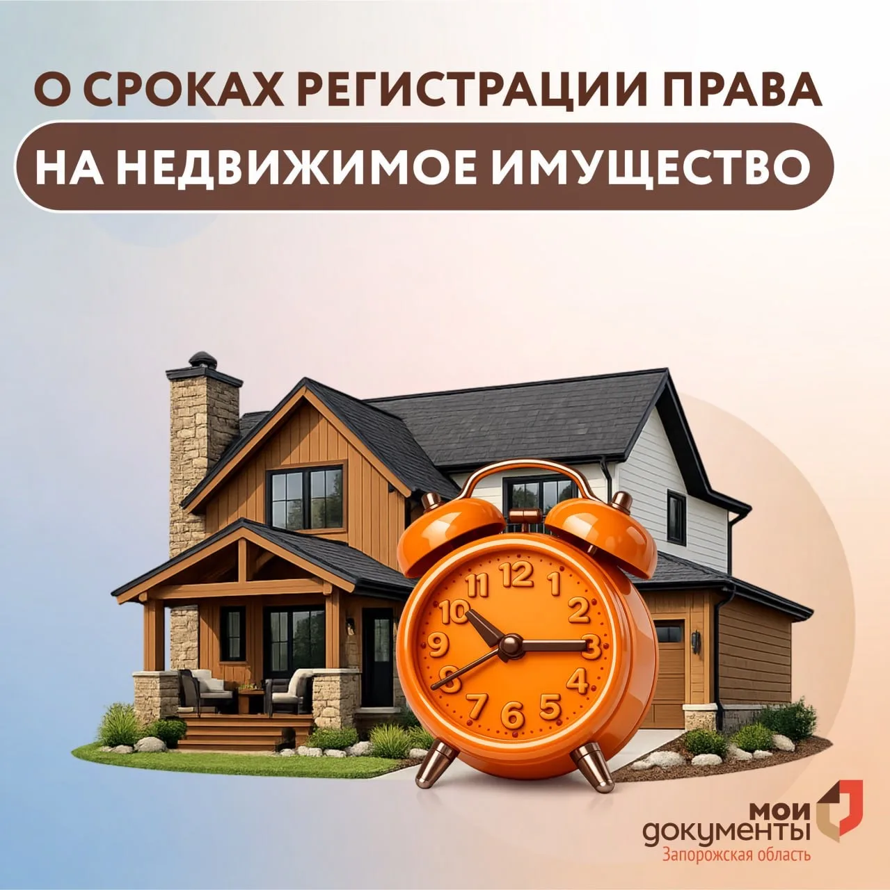 О сроках регистрации права на недвижимое имущество  Уважаемые заявители!  Согласно Федерального конс
