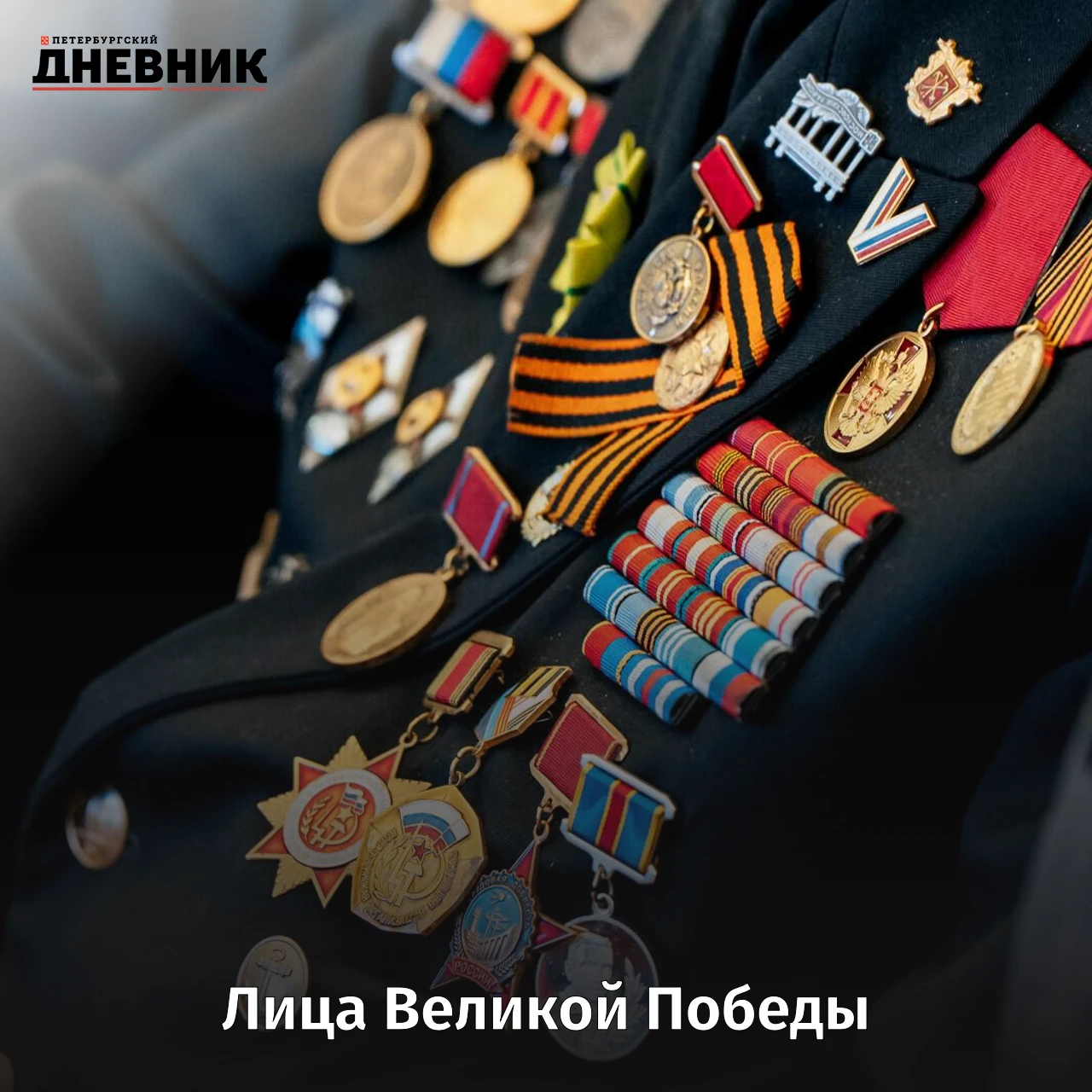 🎥 «Петербургский дневник» и «Бессмертный полк России» проведут показ фильмов о героях ...