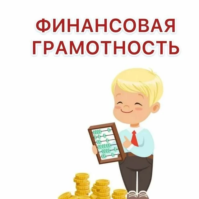 23 июля
11:00 
Познавательный час «Азбука финансовой грамотности».
  
Возрастная категория 8+

Кажды