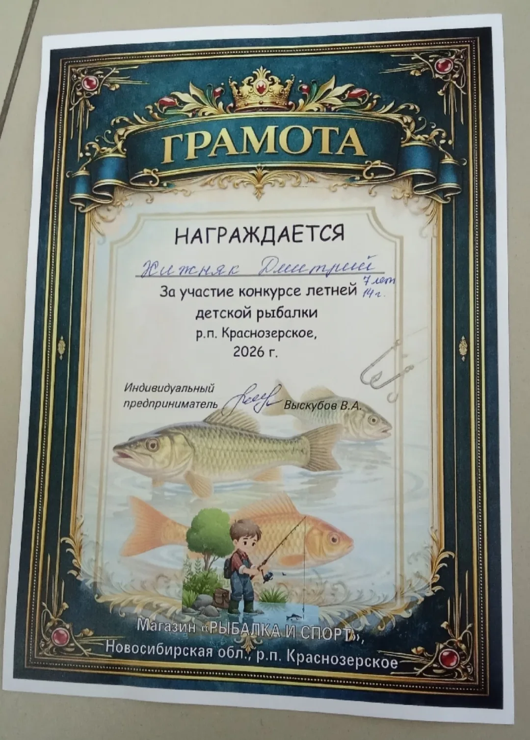 🐠🐡🐟🦈 " Юные рыбаки"
