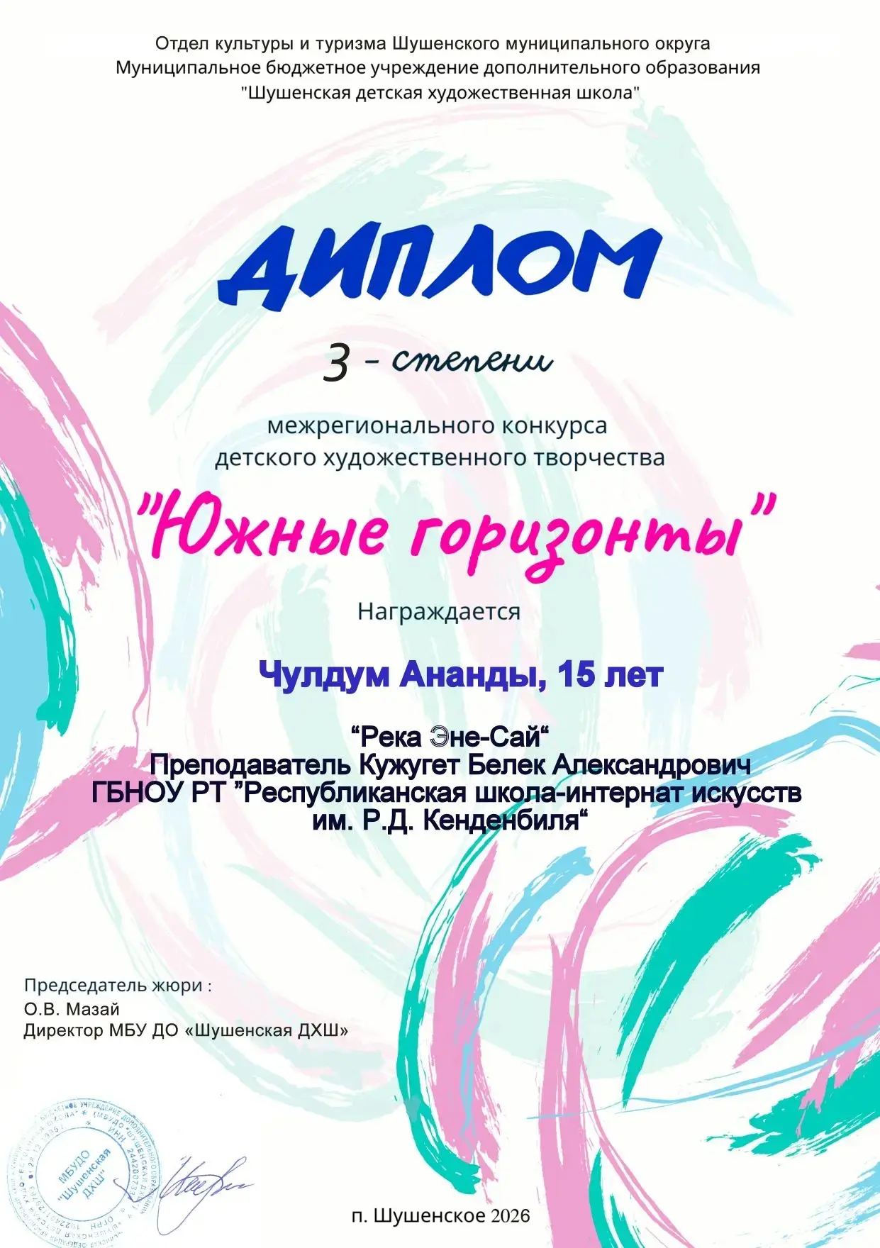 Поздравляем наших учащихся художественного отделения и преподавателей с успехом на межрегиональном к