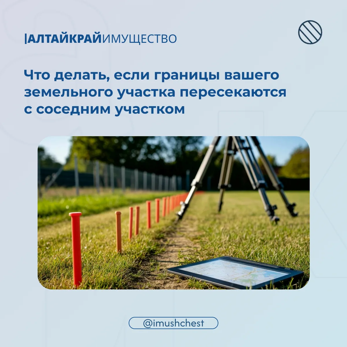 ❔ Что делать, если границы вашего земельного участка пересекаются с соседним участком