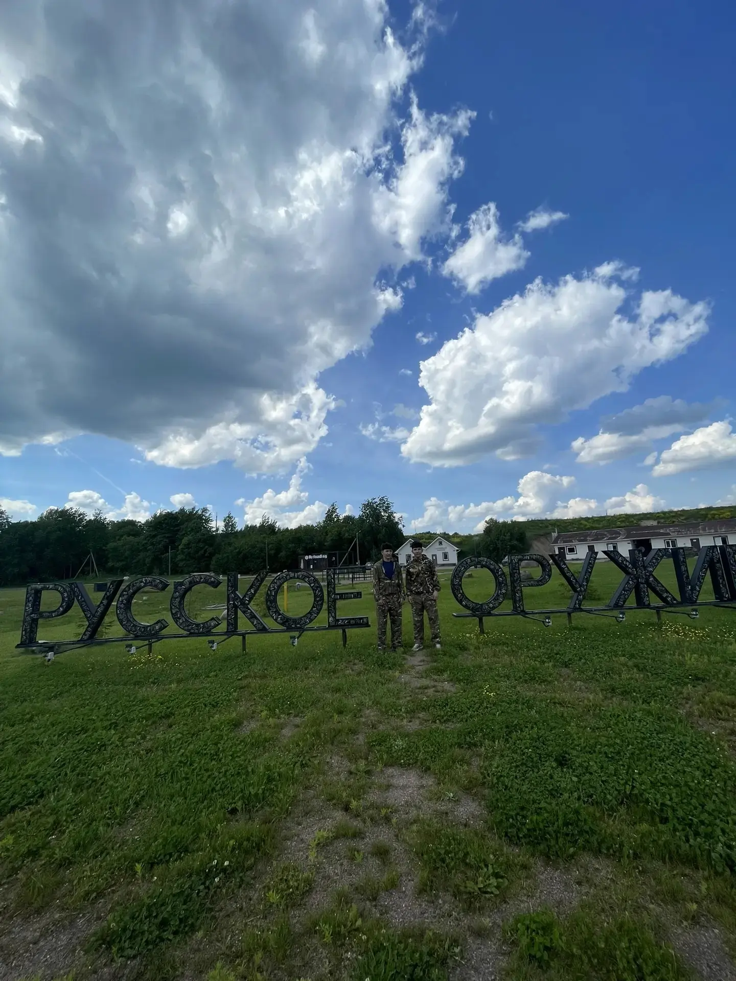 💫 5 июня 2026 года Юнармейцы Колледжа ГУМРФ приняли участие в соревнованиях по русскому оружию.

Ме