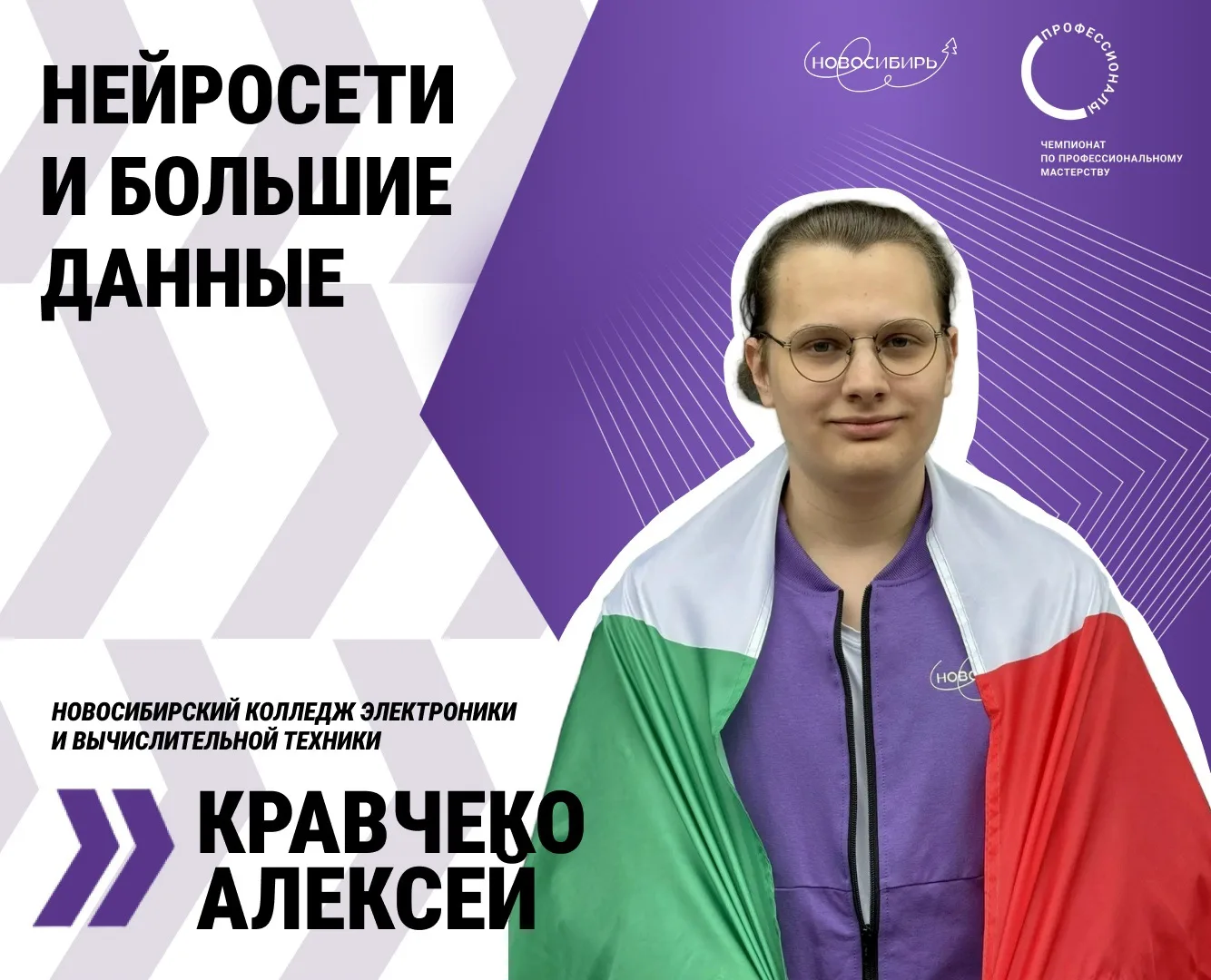 Начинаем этот день с классных новостей! 👋

Наш студент гр. 9КС-232 Кравченко Алексей занял 3 место 