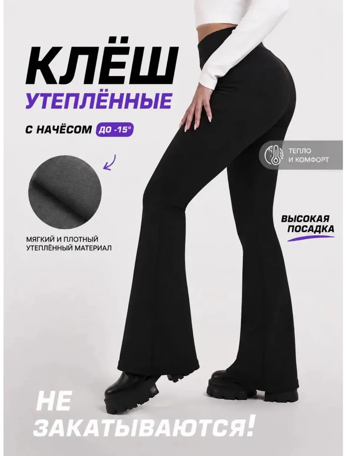 🆕🖤 Лосины теплые клеш с начесом