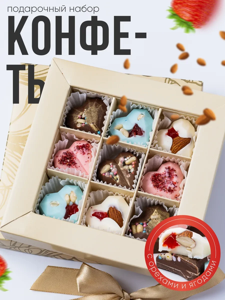 ⚡️ Набор конфет подарочный, Конфеерия