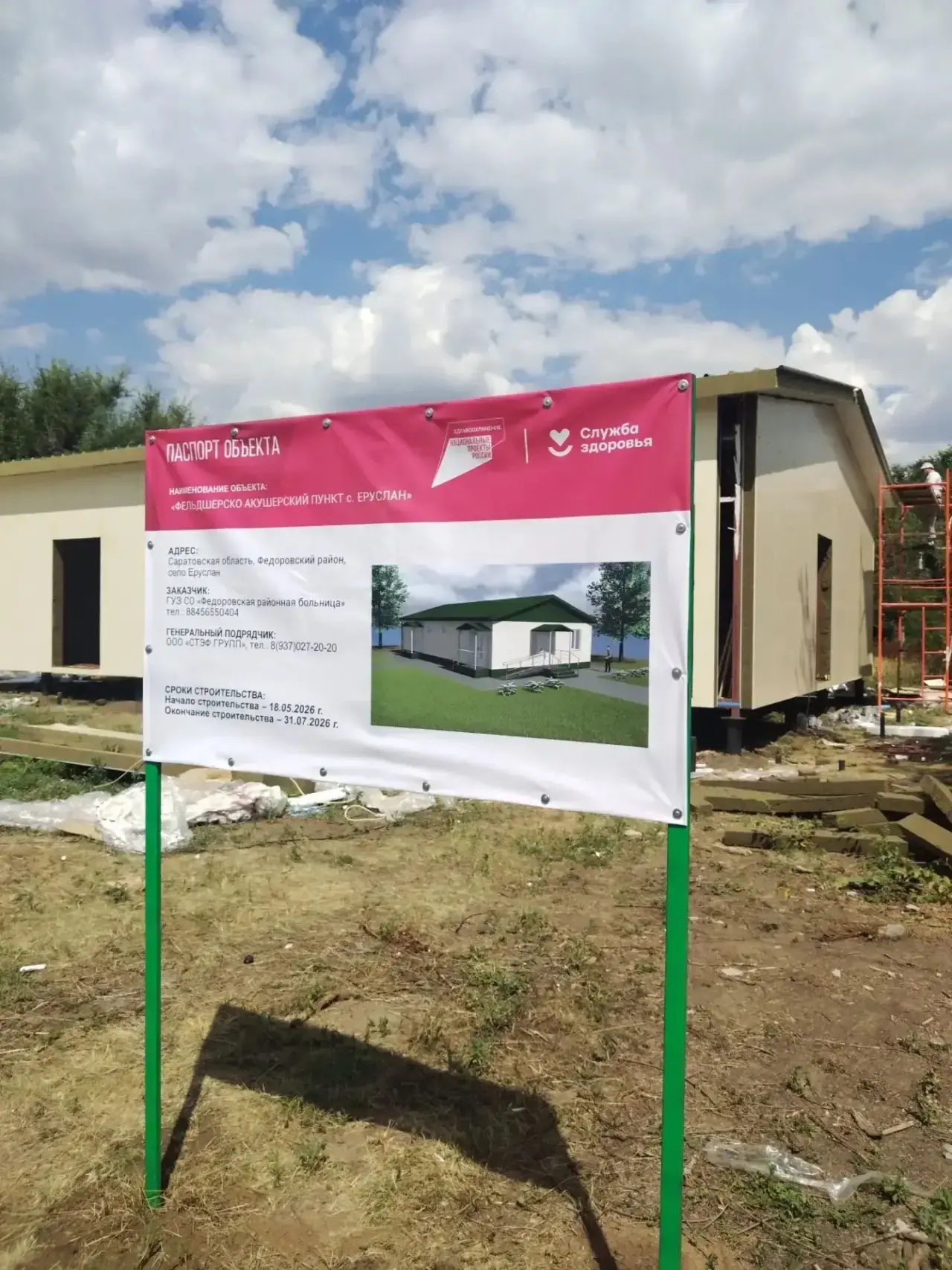 🏥 Новые медицинские объекты в Долине и Еруслане