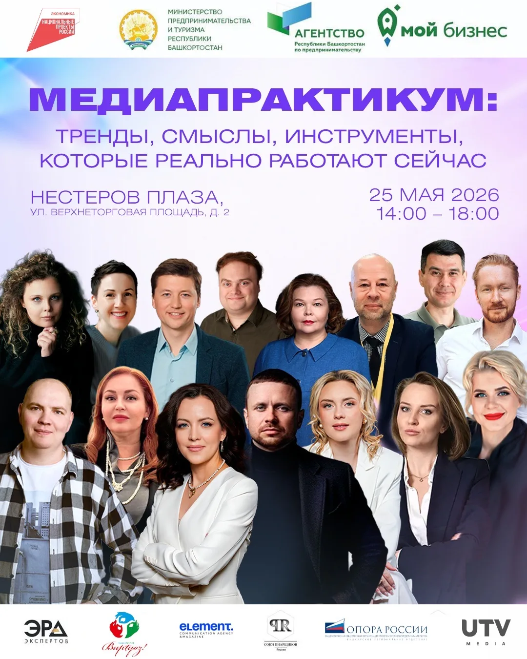 Медиапрактикум: тренды, смыслы, инструменты, которые реально работают сейчас