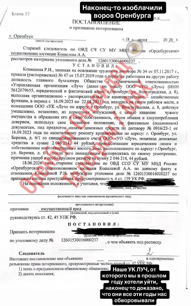 ⚖️ В Оренбурге раскрыли махинации в УК «Луч»: жильцы дома 10/1 на улице Берёзка добилис...