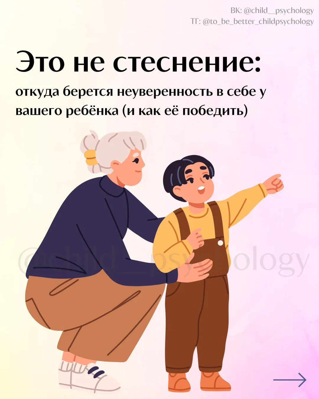 Это не стеснение: откуда берется неуверенность в себе у вашего ребёнка (и как её победить)