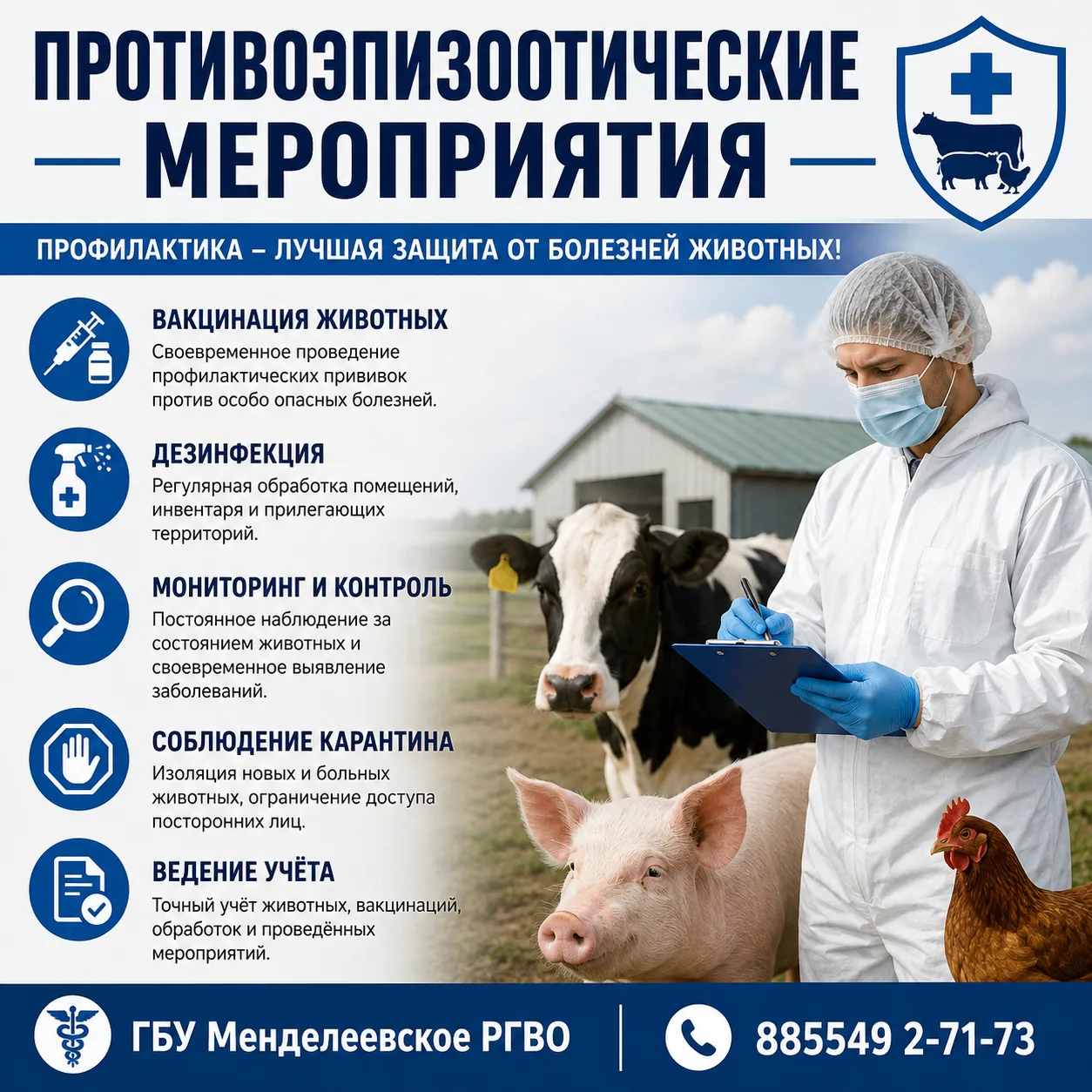 📍Владельцам сельскохозяйственных животных о важности противоэпизоотических мероприятий...