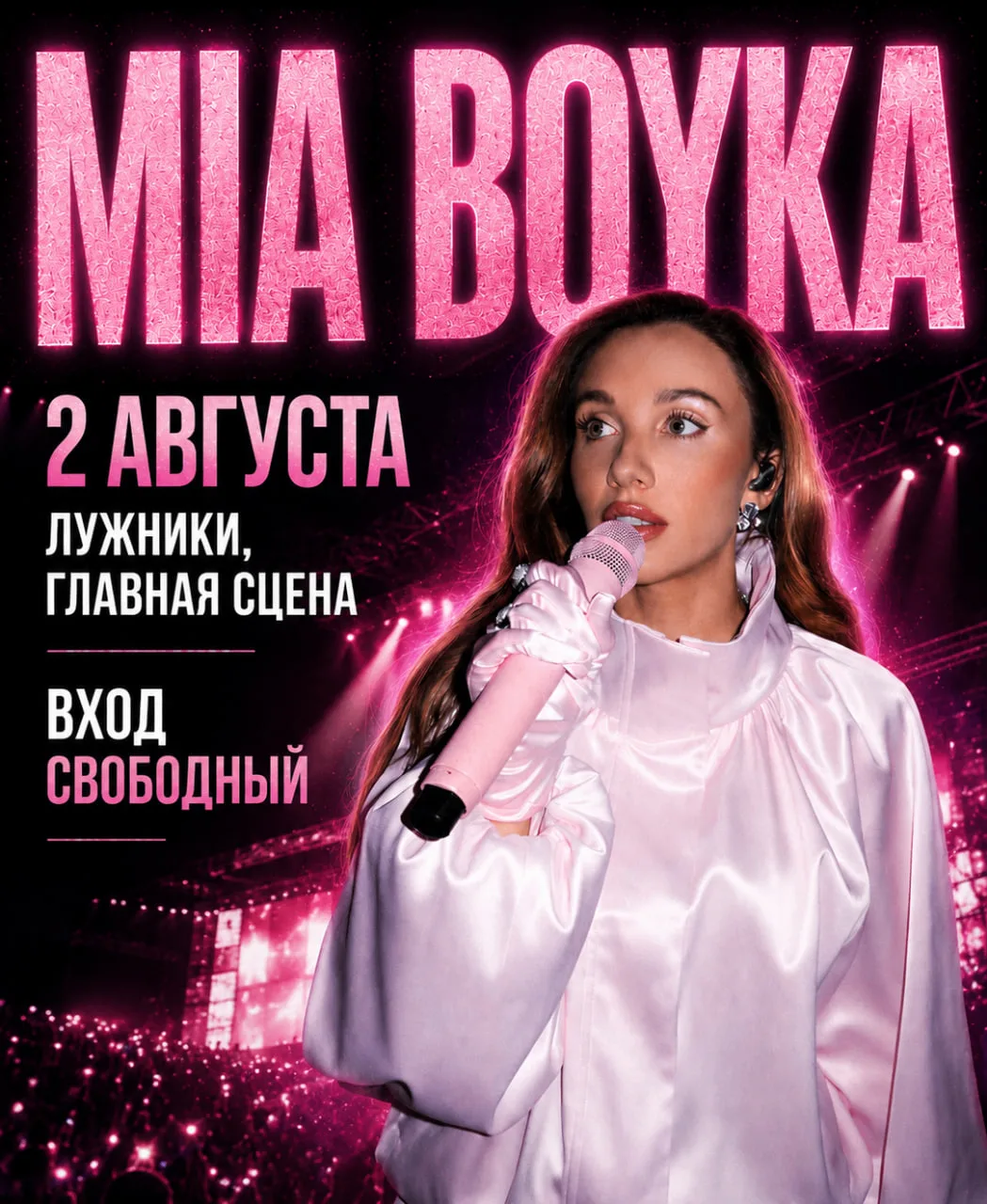 MIA BOYKA

Популярная певица, актриса и видеоблогер, известная своим ярким стилем, — исполнительница