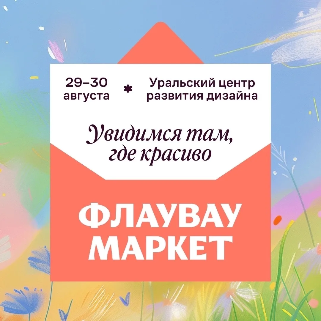 🎉 ФлауВау Маркет - заряжаемся солнцем и добром ☀